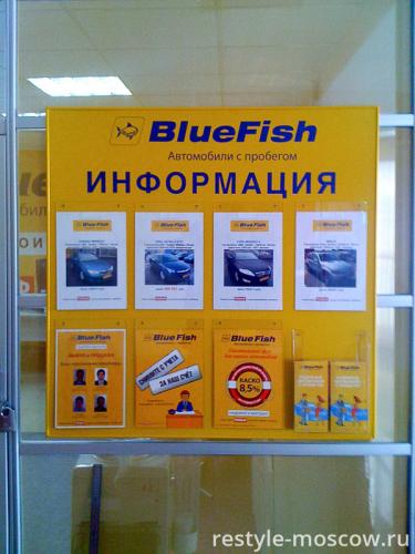 Инфостенд Blue Fish
