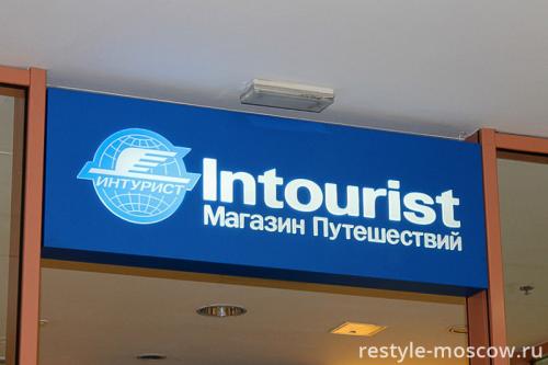 Объемные буквы для магазина путешествий Intourist