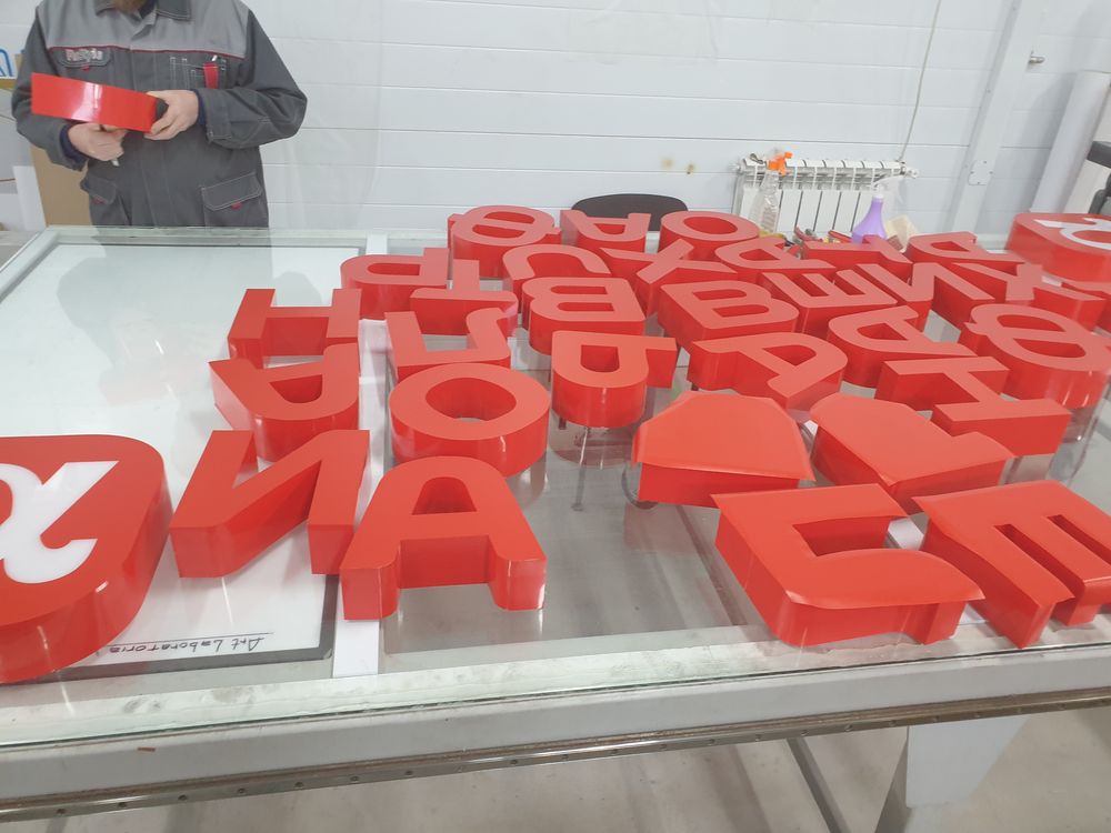 Объемные русские буквы, фото 1