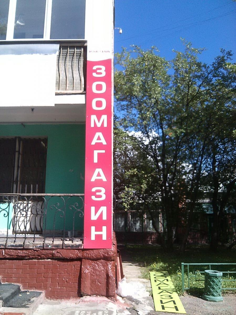 Вертикальная вывеска, фото 1